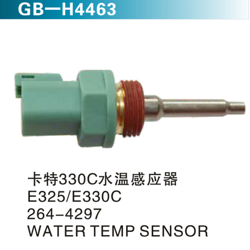 卡特330C水溫感應器 E325E330C 246-4297