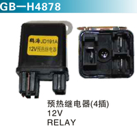 預(yù)熱繼電器（4插）12V  RELAY