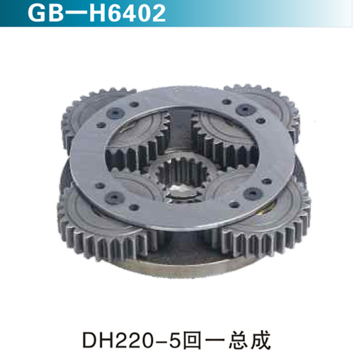 DH220-5回一總成