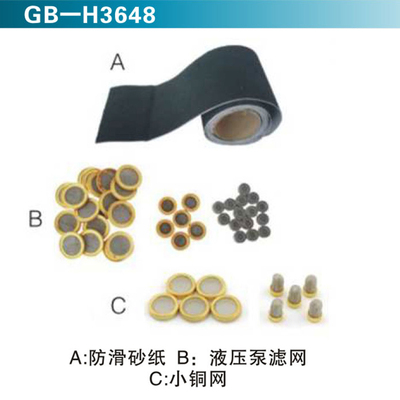 A：防滑砂纸 B：液压泵滤网 &nbsp;C：小铜网