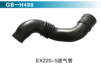 EX220-5進氣管