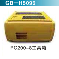 PC200-8工具箱