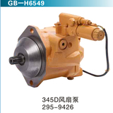 345D风扇泵295-9426