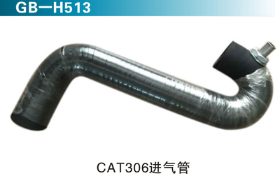 CAT306进气管