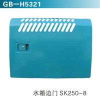 水箱邊門SK250-8