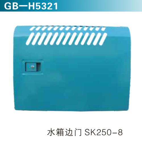 水箱邊門SK250-8