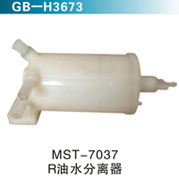 MST-7037 R油水分離器
