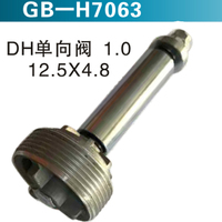 DH單向閥1.0 12.5X4.8