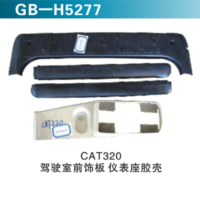 CAT320驾驶室前饰板 仪表座胶壳