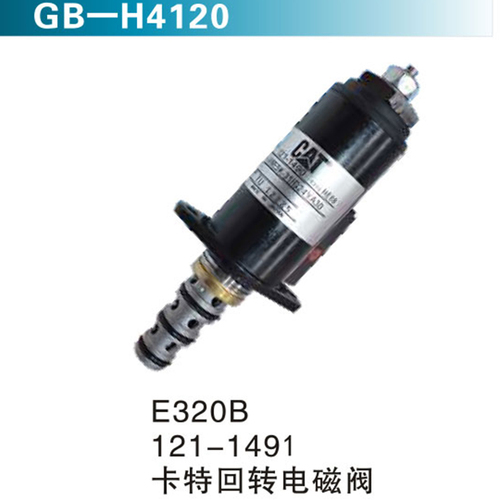 E320B 121-1491 卡特回轉(zhuǎn)電磁閥