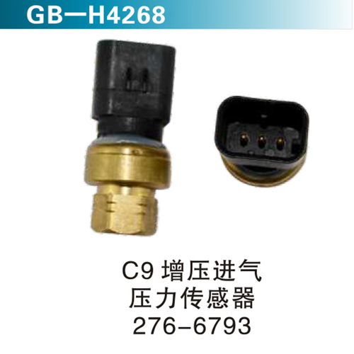 C9增壓進(jìn)氣 壓力傳感器276-6793