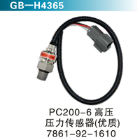 PC200-6高壓壓力傳感器（優(yōu)質(zhì)）7861-92-1610