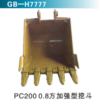 PC2000 0.8方 加強(qiáng)型挖斗