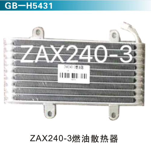 ZAX240-3燃油散熱器