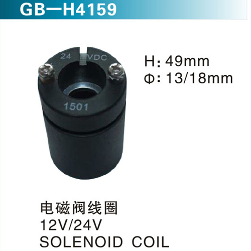 電磁閥線圈12V24V SOLENOID COIL (2)