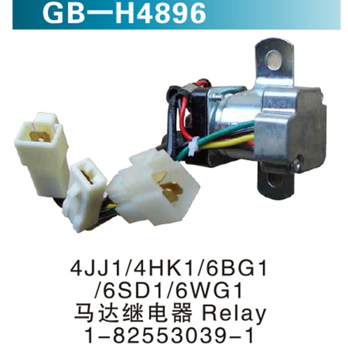 4JJ 4HK1 6BG1  6SD1  6WG1马达继电器 Relay 1-82553039-1