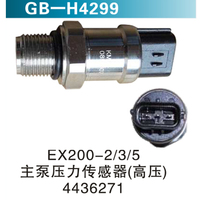 EX200 2 3 5主泵壓力傳感器（高壓）4436271