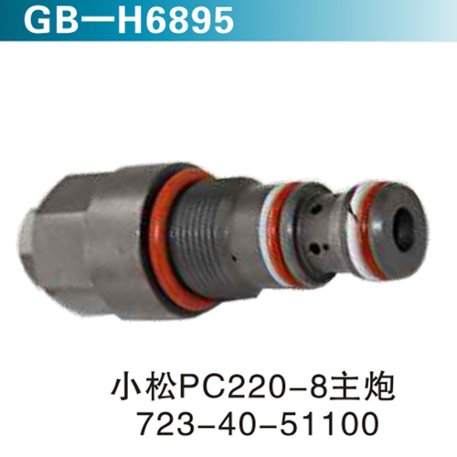 小松PC220-8主炮723-40-51100