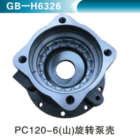 PC120-6(山）旋轉泵殼