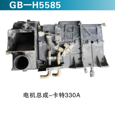 电机总成-卡特330A