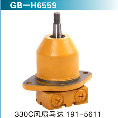 330C风扇马达 191-5611