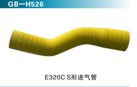 E320C S形進(jìn)氣管