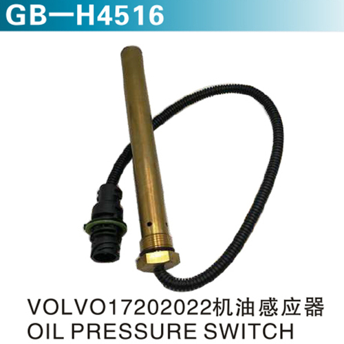 VOLVO 17202022機(jī)油感應(yīng)器 OIL PRESSURE SWITCH