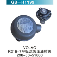 VOLVO R215-7呼吸濾液壓油箱蓋208-60-51800