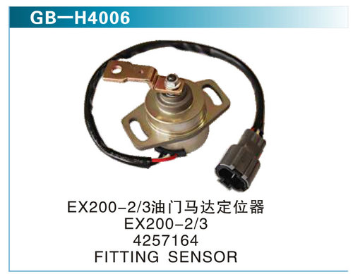 EX200-2 3油門馬達(dá)定位器 EX200-2 34257164  FITING SENSOR