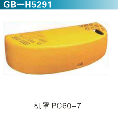 机罩PC60-7