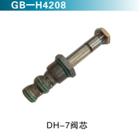 DH-7阀芯