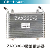 ZAX330-3燃油散熱器