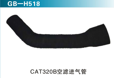 CAT320B空滤进气管