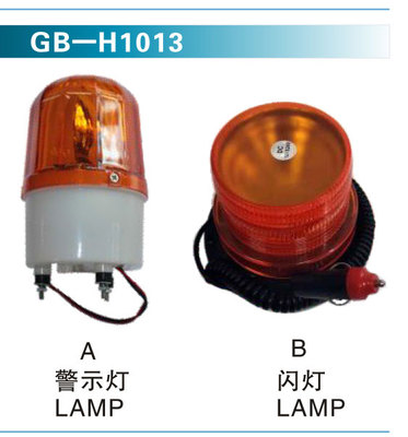 A警示灯 &nbsp;B闪灯
