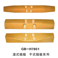 GB-H7651湿式链板 干式链板系列