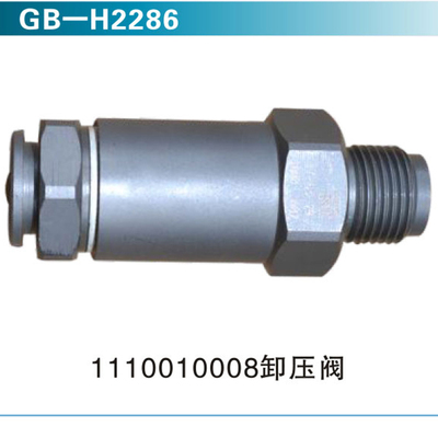 1110010008卸压阀