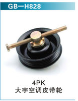 4PK大宇空調皮帶輪