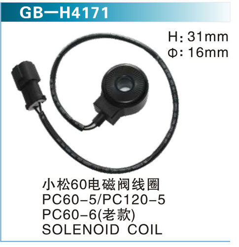 小松60電磁閥線圈 PC60-5 PC120-5 PC60-6(老款）SOLENOID COIL