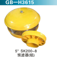 5“SK200-8預濾器(鋁）