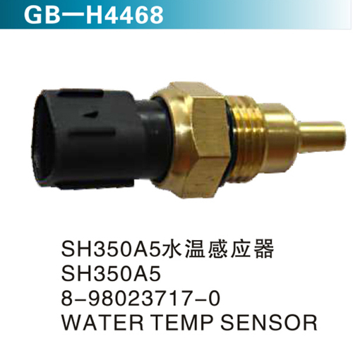 SH350A5水溫感應(yīng)器 SH350A5 8-98023717-0