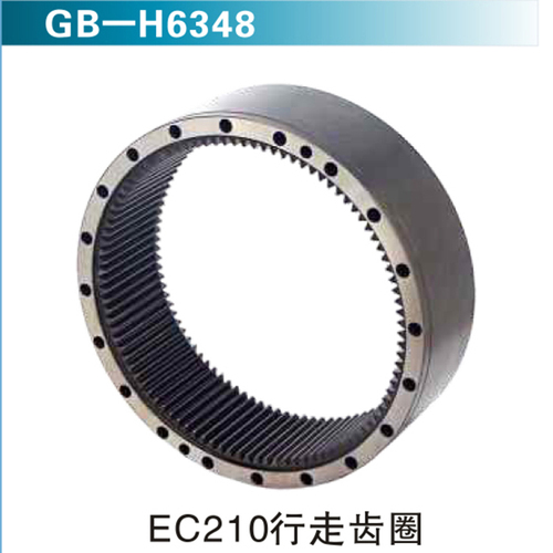 EC210行走齒圈