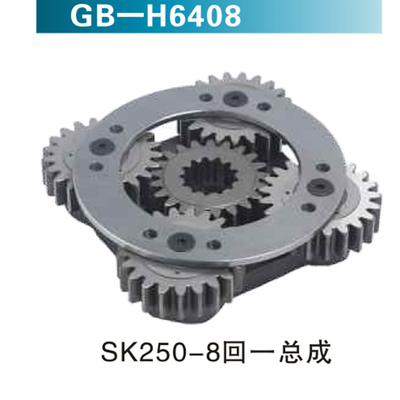 SK250-8回一总成