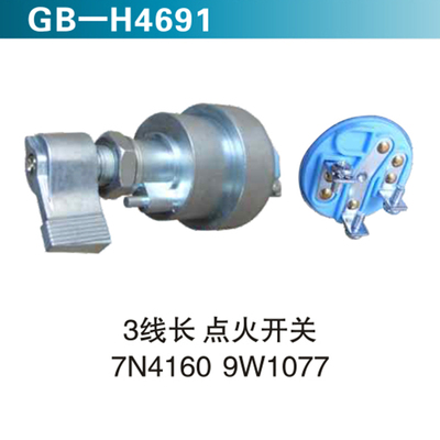 3线点火开关 7N4160 9W1077