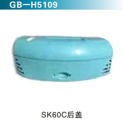 SK60C后盖