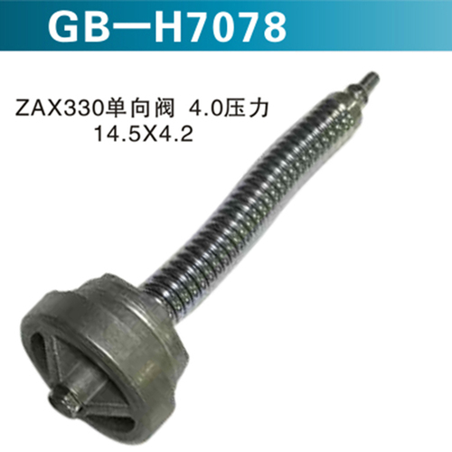 ZAX330單向閥 4.0壓力14.5X4.2