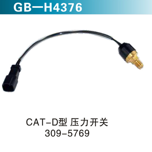 CAT-D型 壓力開(kāi)關(guān)309-5769