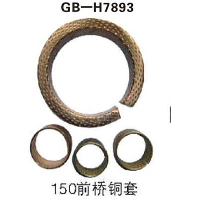 150前桥铜套