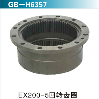 EX200-5回转齿圈