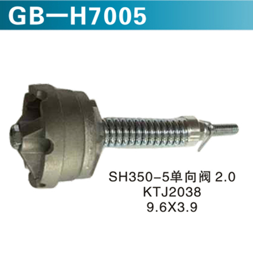 SH350-5單向閥2.0 KTJ2038 9.6X3.9