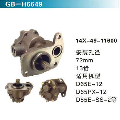 14X-49-11600适用机型D65E-12D65PX-12D85E-SS-2等